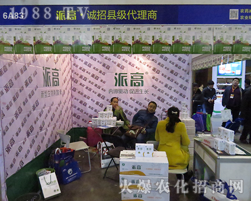 2016全國植保會(huì)，派高誠招縣級代理商！