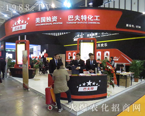 美國獨資-巴夫特（濰坊）化工有限公司在第32屆全國植保會宣傳
