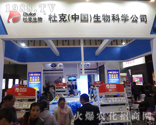 美國杜克生物科學(xué)公司在2016年南京植保會震撼全場