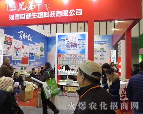河南世誠生物科技有限公司在第32屆全國植保會霸氣宣傳