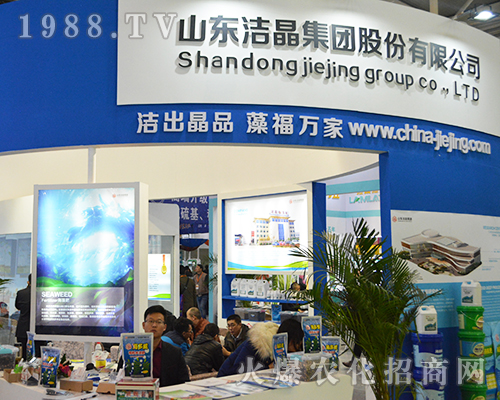 2016年南京植保會山東潔晶集團借出精品，藻福萬家