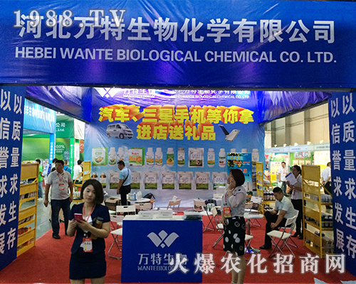 河北萬特生物在2016西南農(nóng)資會引人注目