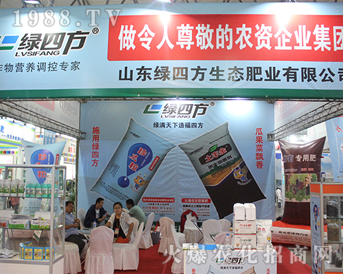 山東綠四方在2016昆明農(nóng)資會隆重亮相