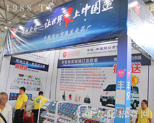 周口市豫東農(nóng)藥廠在西南農(nóng)資會(huì)聲名遠(yuǎn)揚(yáng)