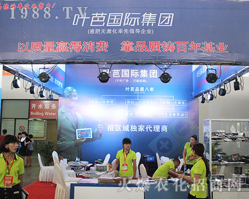 葉芭國際集團在西南農資會上贏得了陣陣掌聲