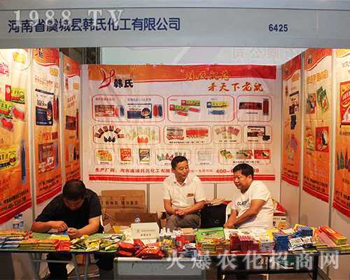 韓氏化工在2016年農(nóng)資博覽會(huì)上大力宣傳