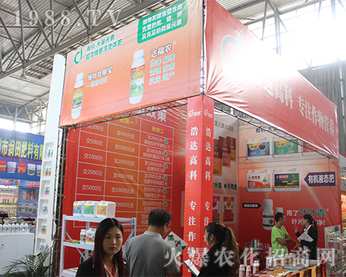 2016西南農資博覽會上浩達高科全力以赴