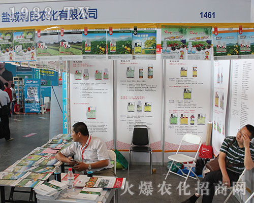 鹽城利民農(nóng)化在西南農(nóng)資博覽會上贏得認可