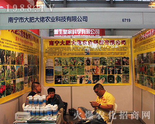 南寧大肥大佬農(nóng)業(yè)在2016西南農(nóng)資會神采飛揚