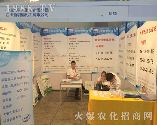 四川新創(chuàng)信化工在昆明西南農(nóng)資博覽會上展現(xiàn)風采 