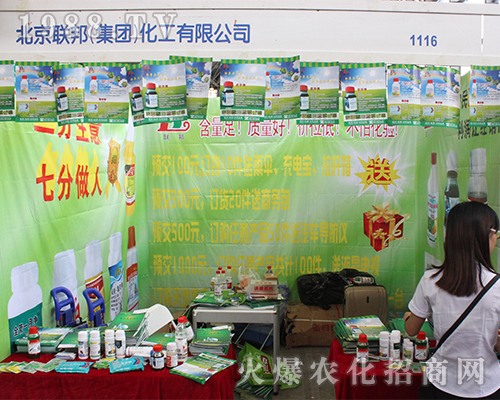 北京聯(lián)邦2016西南農(nóng)資會(huì)與您共創(chuàng)輝煌！