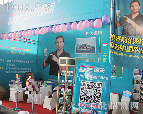 德夫國(guó)際在2016年農(nóng)資博覽會(huì)隆重亮相