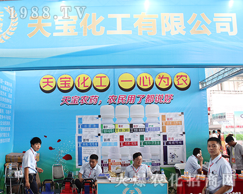 天寶化工在2016年農(nóng)資博覽會(huì)大力宣傳