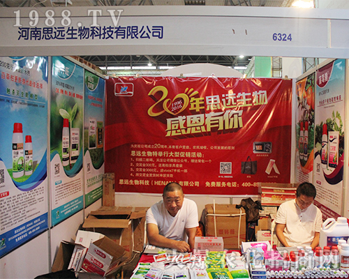 思遠(yuǎn)生物在2016西南農(nóng)資會(huì)一放光彩