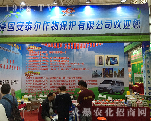 安泰爾作物在昆明西南農(nóng)資博覽會(huì)招商成功