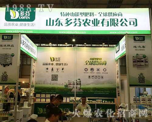 山東多芬農(nóng)業(yè)在2016西南農(nóng)資博覽會引人注目