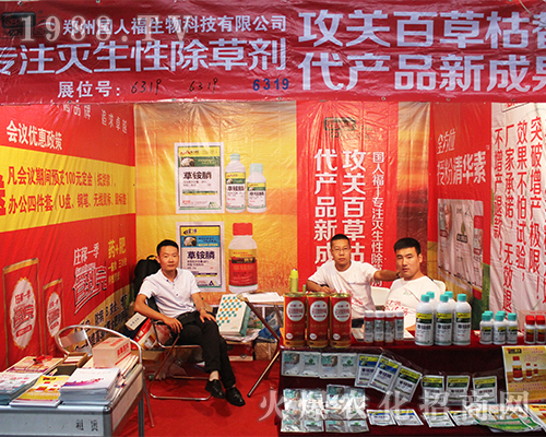 鄭州國人福生物在2016西南農(nóng)資會(huì)熔鑄輝煌！