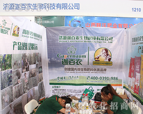 濟(jì)源迦百農(nóng)亮相西南農(nóng)資博覽會(huì)