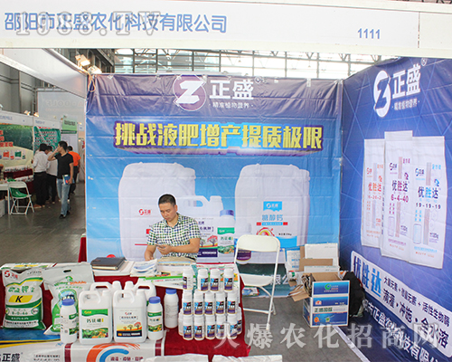 邵陽市正盛農(nóng)化在云南農(nóng)資展會(huì)招商成功