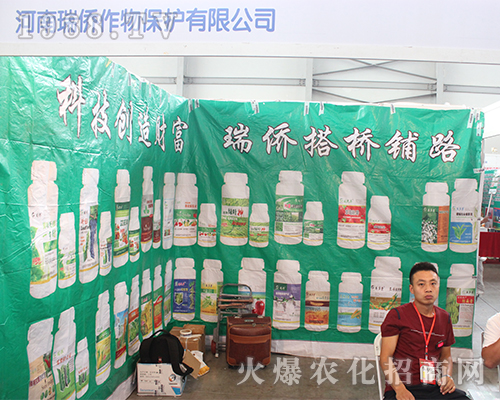 河南瑞僑2016年農(nóng)資博覽會(huì)助您招商成功