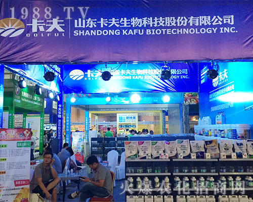 卡夫生物科技在2016西南農資會勇往直前