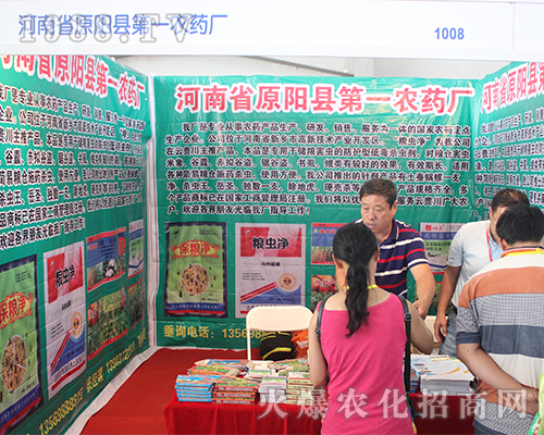 原陽縣農(nóng)藥廠強(qiáng)勢出擊2016年農(nóng)資博覽會上 
