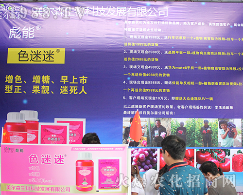 深圳美爾森2016年昆明農(nóng)資會上戰(zhàn)果輝煌