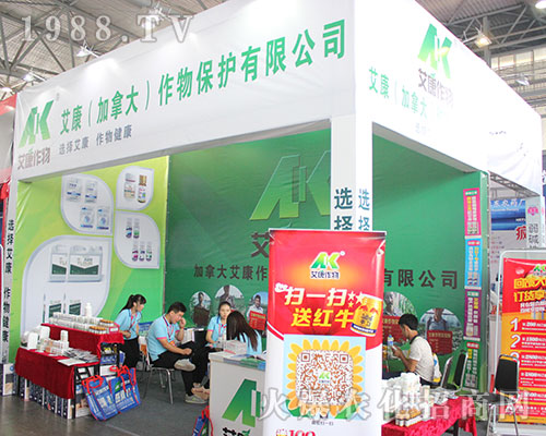 艾康（加拿大）作物亮相在2016年昆明農(nóng)資會