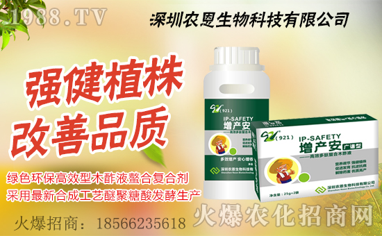 深圳農(nóng)恩生物科技有限公司