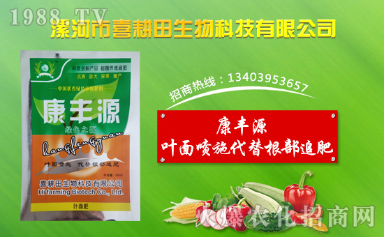 漯河市喜耕田生物科技有限公司