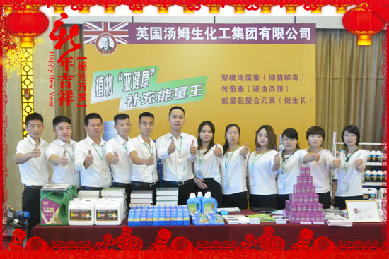 英國湯姆生化工集團有限公司