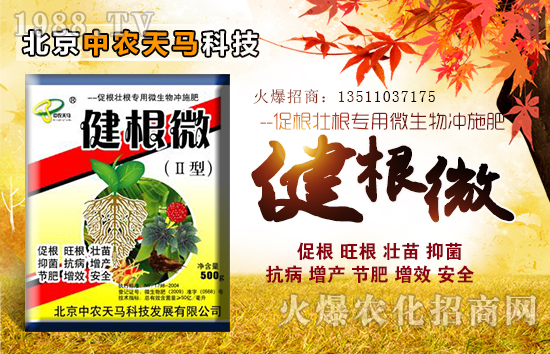 北京中農(nóng)天馬科技發(fā)展有限公司1