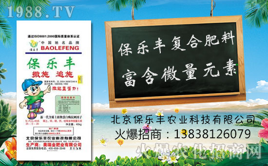 北京保樂豐農(nóng)業(yè)科技有限公司