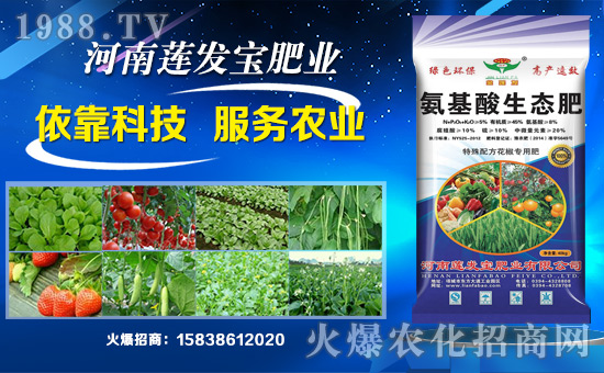 河南蓮發(fā)寶肥業(yè)有限公司