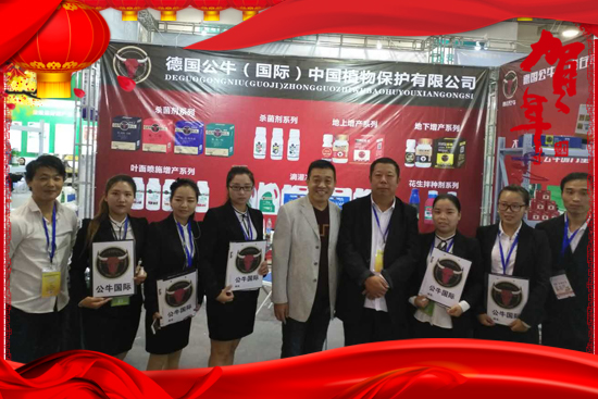 德國(guó)公牛(國(guó)際)植物保護(hù)有限公司