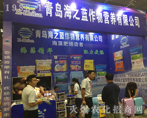 青島海之藍(lán)在2017南方農(nóng)資博覽會(huì)大放異彩
