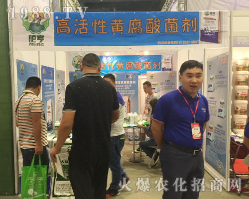 肥享重磅出席2017第15屆南方農(nóng)資博覽會(huì)