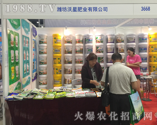 沃星肥業(yè)在2017南方農(nóng)資博覽會上火爆宣傳