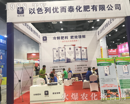 以色列優(yōu)而泰化肥參加2017第15屆南寧農(nóng)資會(huì)