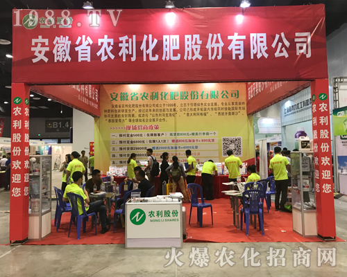 2017南寧農(nóng)資會(huì)上安徽省農(nóng)利化肥大力招商