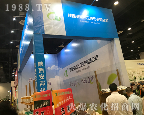 2017南方農(nóng)資博覽會陜西安邦化工博人眼球