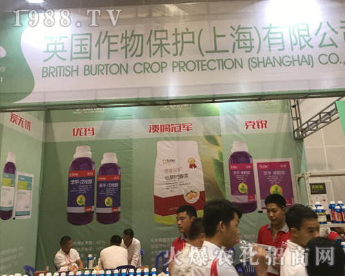 英國作物保護在2017南寧農(nóng)資會大放異彩
