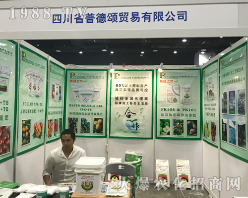 四川省普德頌貿(mào)易在2017第15屆南寧農(nóng)資會招商