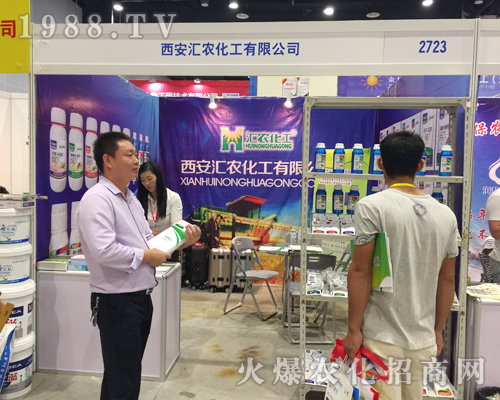 西安匯農(nóng)化工在2017南寧農(nóng)資會熔鑄輝煌！