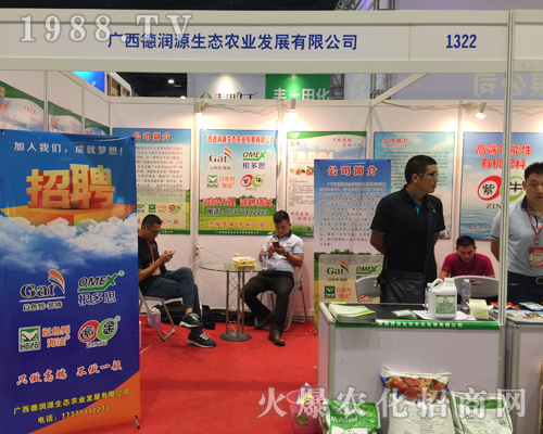 廣西德潤源在2017南寧農(nóng)資會(huì)引人注目