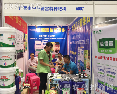 芭德富西2017廣西南寧農(nóng)資會奮發(fā)圖強