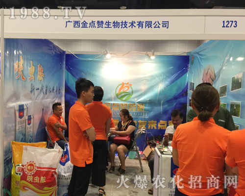 金點(diǎn)贊生物在2017南寧農(nóng)資博覽會(huì)招商成功