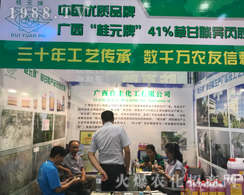 自主化工在2017南方農(nóng)資博覽會(huì)上大力推廣