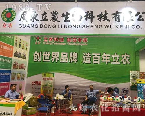 立農(nóng)生物在2017南方農(nóng)資博覽會上精彩展現(xiàn)