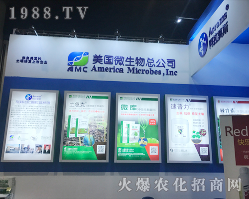 美國微生物閃亮出席2017南方農(nóng)資博覽會